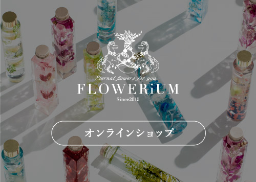 FLOWERiUM スライド1